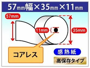 プリンター内蔵型決済ターミナル用 感熱ロール紙 57×35×11コアレス 5巻入 サーマルロール紙