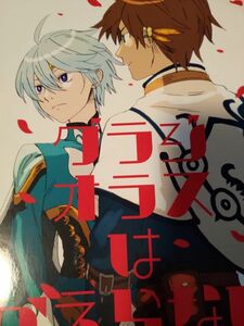 テイルズオブゼスティリア TOZ 同人誌 レイニーデイ/あまぐ スレミク グラジオラスはかえらない