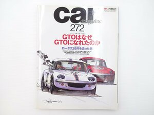 A3L carMAGAZINE/ロータス26R フェラーリ250GTO RL-81 64