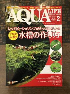 【入手困難/貴重/激レア】＜送料無料＞AQUALIFE アクアライフ 2015年 2月 No.427 熱帯魚 水草 雑誌 アクアリウム シュリンプ インペ プレコ