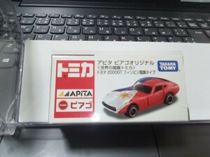 トミカ　ピアゴオリジナル トヨタ2000GT　世界の国旗トミカ　フィリピン国旗タイプ　未開封品