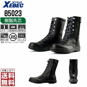 XEBEC 安全靴 28.0 革靴 JIS規格 85023 ブーツ 編上靴 先芯入り 耐油 ブラック ジーベック ★ 対象2点 送料無料 ★