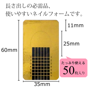 【ネイルフォーム 50枚入り】　ゴールド　スカルプチュア　長さ出し　アクリル