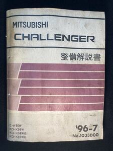 ◆(2211)三菱　チャレンジャー　CHALLENGER 