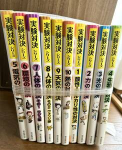 美品　実験対決シリーズ　10冊セット　本屋新品購入後軽く読んだ程度です