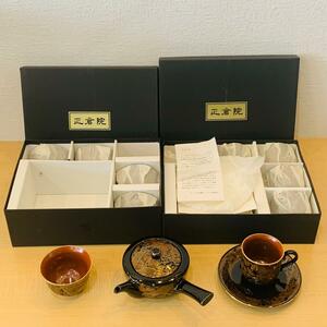 正倉院 青藍窯 有田焼 コーヒー碗皿＆茶器 2点セット 急須 湯呑 カップ＆ソーサー 新品未使用