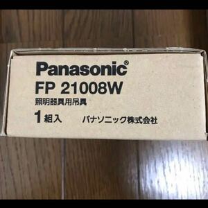 fp21008w 吊具　パナソニック(Panasonic) ベースライト 吊具用 フランジワン型 FP21008W LED 蛍光灯器具用オプション パイプ吊具