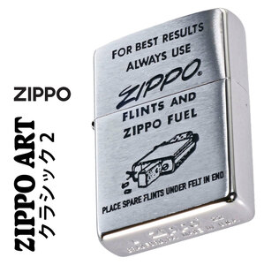 ZIPPO/ARTアートクラシック(ユニット) クラシカル モチーフをクラシカルな加工でデザイン　ARTC-2 【ネコポス可】