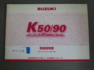 K50 90 COLLEDA コレダ A-K50-3 スズキ オーナーズマニュアル 取扱説明書 使用説明書 送料無料