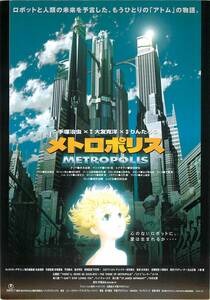 pf00528試写状『メトロポリス』りんたろう　手塚治虫　大友克洋　井元由香　小林桂