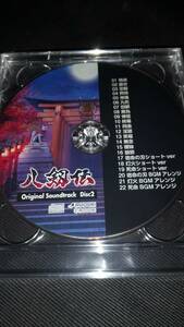 八剱伝 サウンドトラックCD　２枚組