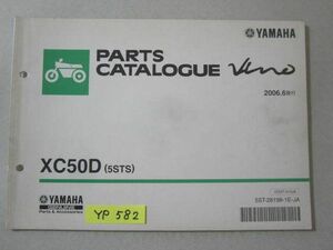 Vino ビーノ XC50D 5STS ヤマハ パーツカタログ 送料無料