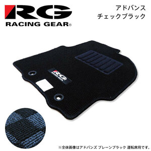 RG レーシングギア 車種専用フロアマット アドバンス チェックブラック ランドクルーザープラド 120系 H14.10～H21.9 4WD 8人乗車、5ドア