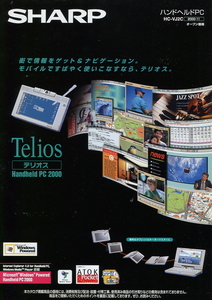 【SHARP】ハンドヘルドPC テリオス(Telios) HC-VJ2C カタログ（2000-11月版）