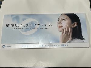 アルージェ化粧水+ジェル乳液サンプルセット☆送料無料☆