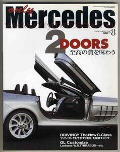 【c0367】07.8 オンリーメルセデス／メルセデスベンツC300アバンギャルドS、SLRマクラーレンロードスター、…