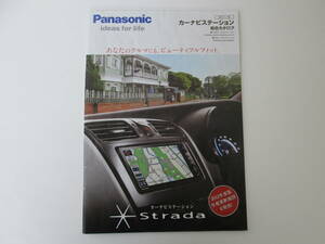 パナソニック Strada ストラーダ カーナビステーション カタログ 2011年11月
