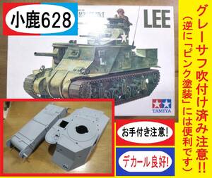 〒510円他・ジャンク注意! グレーのサフ吹き済み 小鹿628 箱難タミヤ1/35 アメリカ陸軍 M3リー Mk.I 中戦車・北アフリカ戦線 ガルパン