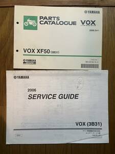 送料安 セット VOX XF50 3B31 サービスガイド パーツカタログ　パーツリスト