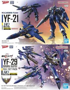 【2品セット】HG マクロス YF-21／YF-29 ジーナス機【新品未開封】