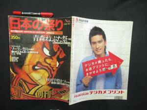 日本の祭り　週刊朝日百科　青森ねぶた祭　２００４年　N-20