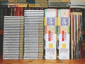 人気廃盤!!定価7万!! 落語名演全集 昭和の名人 CD全56枚 マガジン付 検:三遊亭圓生/金原亭馬生/立川談志/桂枝雀/古今亭志ん生/古今亭志ん朝