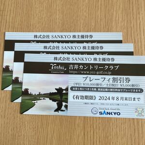 吉井カントリークラブ　割引券　3枚　有効期限 2024年3月31日