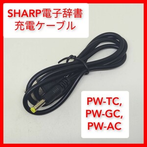 電子辞書sharp brain充電用USBケーブル pw-gc,pw-ac,pw-tcなどを充電可能なUSBケーブル 細ピン 直径4mm 送料120