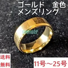 ●11～25号●ゴールド　金色　メンズリング 指輪　新品