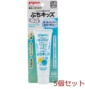 ピジョン 親子で乳歯ケア ジェル状歯みがき ぷちキッズ キシリトール ５０ｇ 5個セット