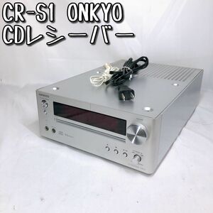 【美品】CR-S1 オンキョー CDレシーバー コンパクト FMチューナー ONKYO オーディオ 音楽 システムコンポ アンプ