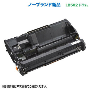 FUJITSU／富士通 LB502 ドラムカートリッジ 汎用品 ノーブランド新品 （System Printer VSP4540B 対応）