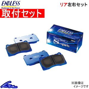 エンドレス SSS リア左右セット ブレーキパッド アクセラ BM5FP/BM5AP EP511 取付セット ENDLESS ブレーキパット