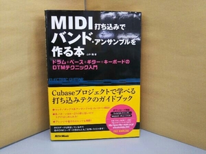 MIDI打ち込みでバンド・アンサンブルを作る本 山中剛