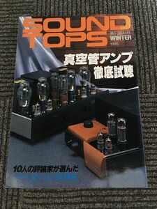 Sound Tops 季刊第41号 Winter 1995 / 真空管アンプ徹底試聴