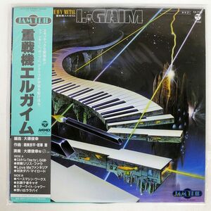 帯付き OST/重戦機エルガイム/COLUMBIA CX7162 LP