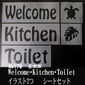 ☆Welcome・Kitchen・Toilet　 カメ　葉 　5枚シートまとめて　ハワイ風書体Hobo　ステンシルシートセット　No178