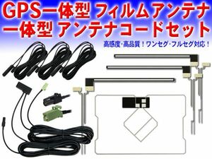 ◆送料無料メール便 新品 カロッツェリア・パイオニア HF201 地デジGPS一体型 L型フィルム＆コードセット AVIC-RZ99/AVIC-RZ77 DG13F_G5.12