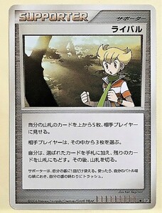 ライバル　 ポケモンカード DP1 2006 サポーター スタジアム トレーナーズ　TRAINER