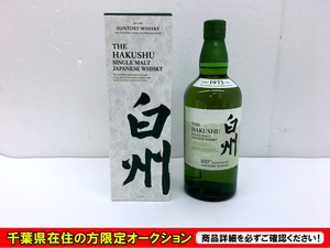 ●【千葉県限定発送】【同梱不可】【80】未開栓 サントリー 白州 100周年記念ラベル 700ml 43％ 日本 国産ウイスキー 外箱付