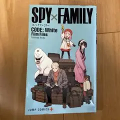 スパイファミリー SPY×FAMILY 映画 コミックス 本 非売品