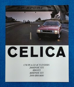 【カタログ】TOYOTA CELICA COUPE/LB A45/47/46/41 カタログ 希少 当時物 旧車 トヨタ セリカ 昭和54年