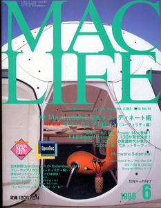 Macintoshこだわりコーディネート術　フリーウェア100「MAC LIFE　94」CD-ROM付き
