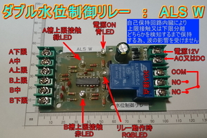 水位センサー 制御 Aqua Level スイッチW 自己保持回路で波の影響無し！