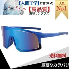 野球サングラス  UVカットサングラス　野球　UV　眼鏡 新品　サングラス