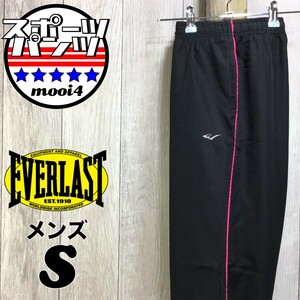 SDN4-512◆アメリカ買付◆正規品【EVERLAST エバーラスト】ロゴ メッシュライナー トラックパンツ【メンズ S】黒 ピンク シャカシャカ ジム