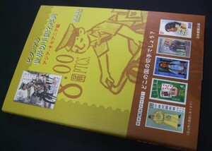 「ビジュアル世界切手国名辞典」(アジア・オセアニア編) 日本郵趣出版。未使用品。状態良好