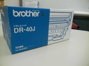 未使用品 brother ブラザー ドラムユニット DR-40J 複数在庫あり/S71