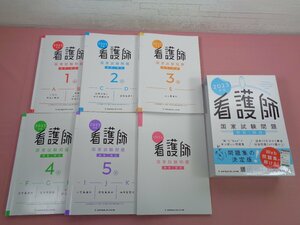 ★初版 『 2023年版 看護師国家試験問題 - 6冊組 』 メヂカルフレンド社