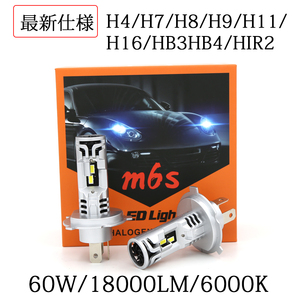 2024新発売 LEDヘッドライト M6S フォグランプ H4 H7 H8 H9 H11 H16 HB3 HB4 HIR2 新車検対応 ポンつけ 12V 60W 18000LM 6500K 2本 1年保証